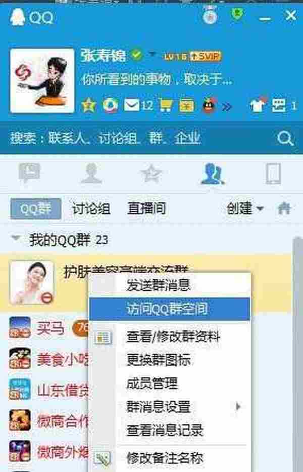 干货:QQ群快速引流的五大绝招!