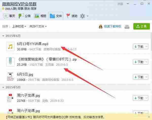 干货:QQ群快速引流的五大绝招!