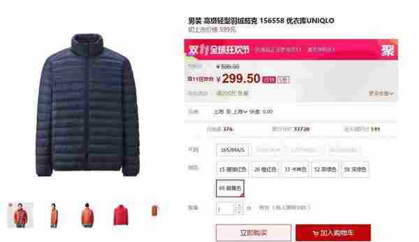 1879款产品10小时卖完?优衣库用了3招在“双11”大战中完美胜出