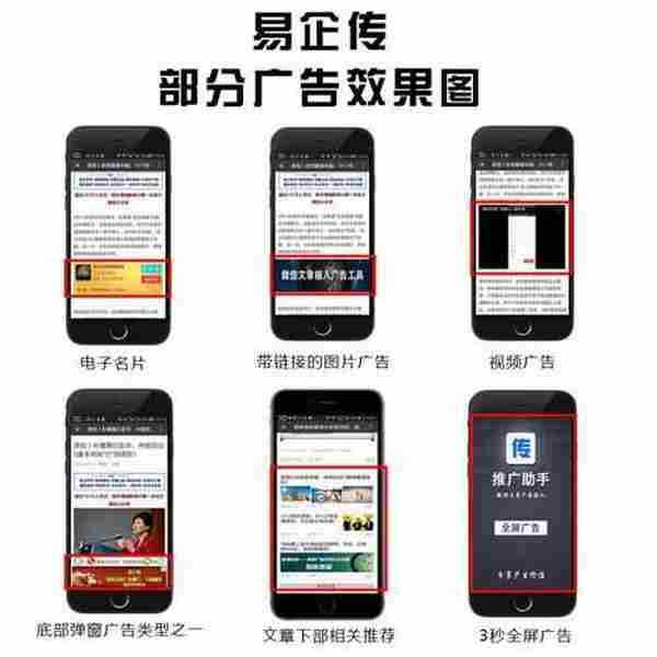 微信文章植入广告系统,易企传全国招商!