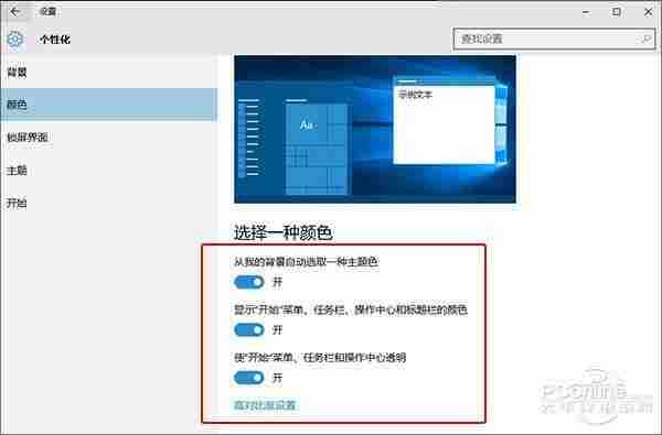 Win10只能黑乎乎?教你开Win10毛玻璃特效