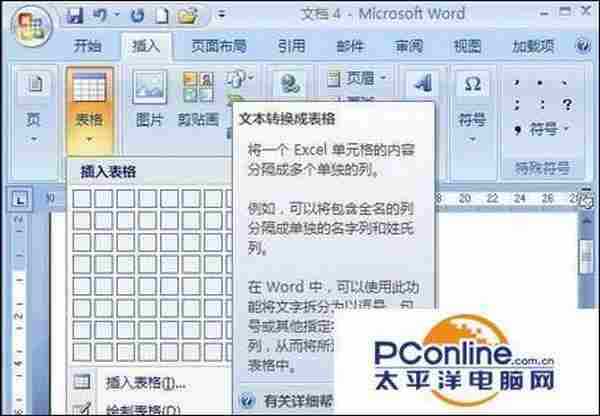 怎么把Word2007文字转换为表格格式