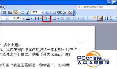 Word2003文档中的背景颜色怎么去掉?