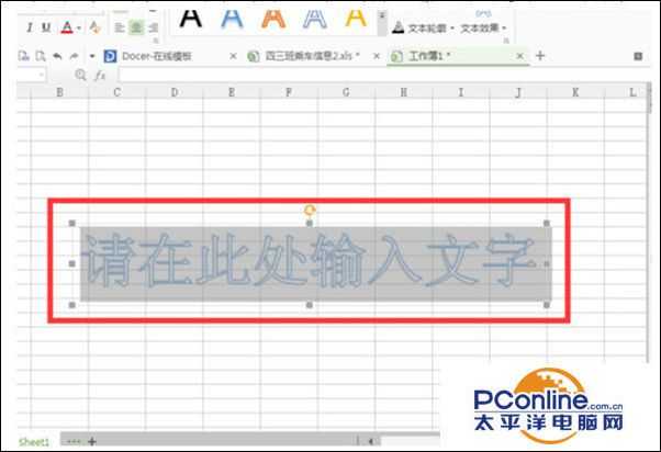 win7系统在Excel中插入艺术字的操作方法