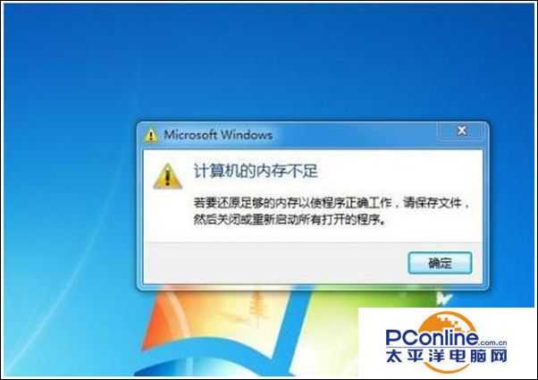 win7系统提示内存不足怎么解决