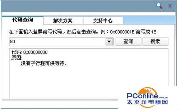 Win7系统蓝屏报错0x00000080怎么办？