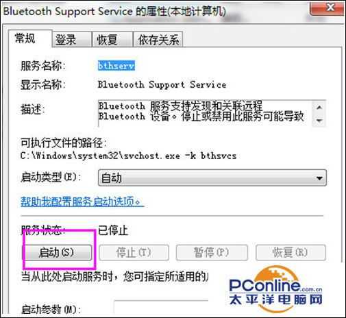 win7系统配置蓝牙选项不可选怎么办？