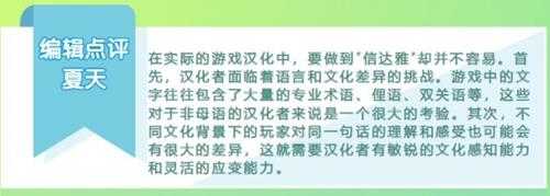 借由《星露谷》事件，聊聊游戏汉化中的“信达雅”