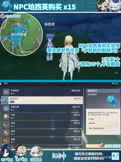 【原神】V4.8攻略 | 湖光铃兰路线规划，新增限时地图