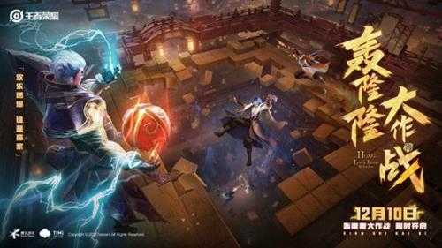 王者荣耀暖冬活动来袭,还有全新轰隆隆大作战模式