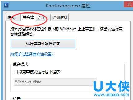 Win8程序属性菜单中没有兼容性选项怎么办?