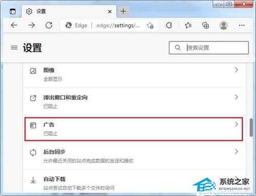 Edge浏览器广告弹窗太多怎么彻底关闭?Edge屏蔽广告弹出的方法