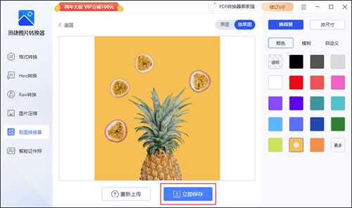 迅捷图片转换器怎么给照片抠图换背景?