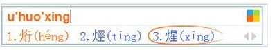 必应输入法打出不认识的字的方法