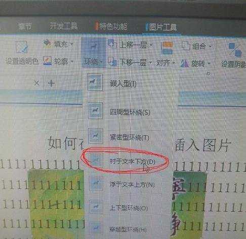 WPS文字导入图片后排版混乱怎么办?