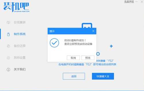 联想电脑装Win10企业版怎么安装