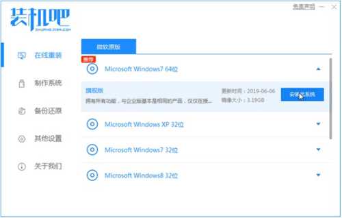 电脑小白傻瓜式一键装机win7系统