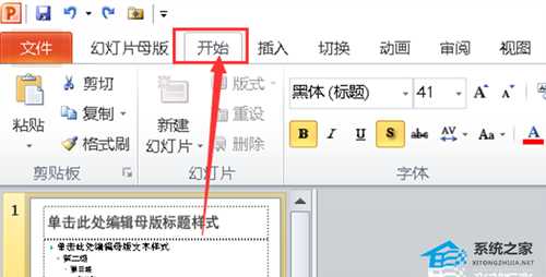 怎么更改PPT母版的标题?PPT修改母板标题样式的方法