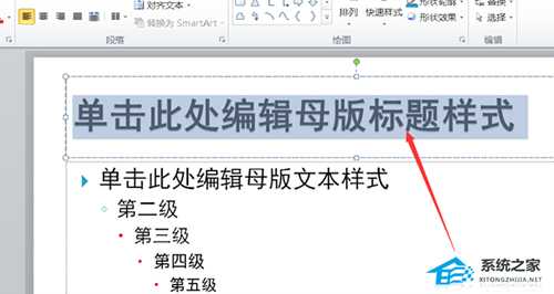 怎么更改PPT母版的标题?PPT修改母板标题样式的方法