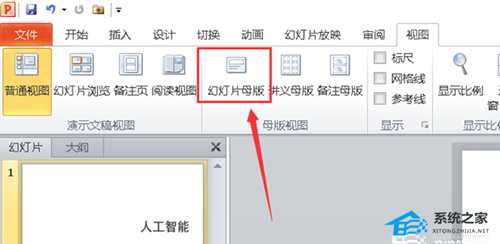 怎么更改PPT母版的标题?PPT修改母板标题样式的方法