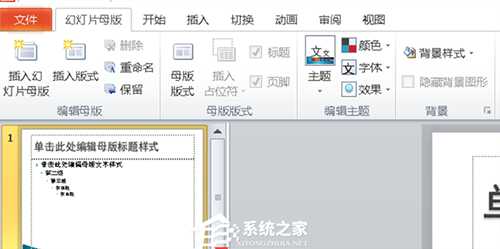 怎么更改PPT母版的标题?PPT修改母板标题样式的方法