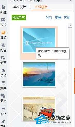 PPT怎么添加新的模板?PPT导入新模板的方法