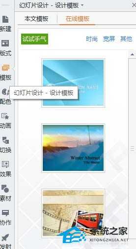 PPT怎么添加新的模板?PPT导入新模板的方法