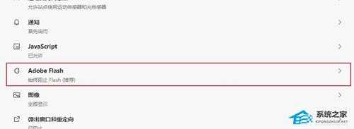 Edge浏览器Adobe Flash Player内容被屏蔽怎么办?