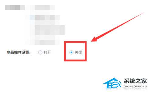 百度网盘弹出商品推荐怎么关闭?百度网盘关闭商品推荐操作教学