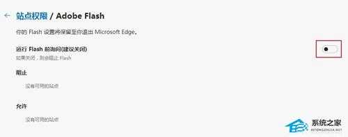 Edge浏览器Adobe Flash Player内容被屏蔽怎么办?