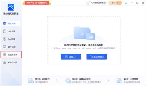迅捷图片转换器怎么给照片抠图换背景?