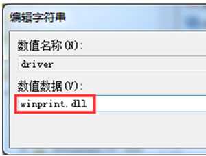 电脑系统无法添加网络打印机怎么办?