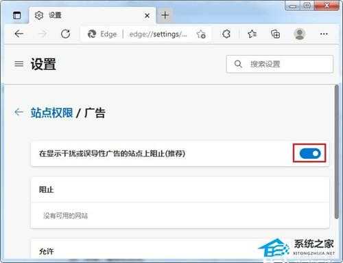 Edge浏览器广告弹窗太多怎么彻底关闭?Edge屏蔽广告弹出的方法