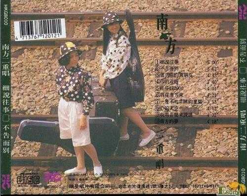 南方二重唱.1991-1998-城市新民歌系列7CD【瑞星】【WAV+CUE】