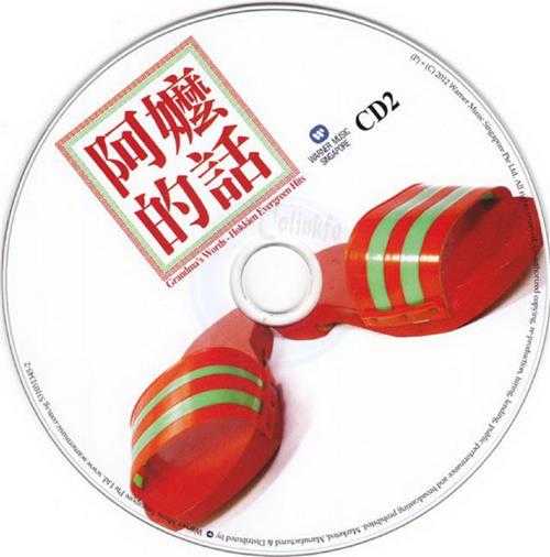 群星.2012-阿嬷的话3CD【华纳】【WAV+CUE】