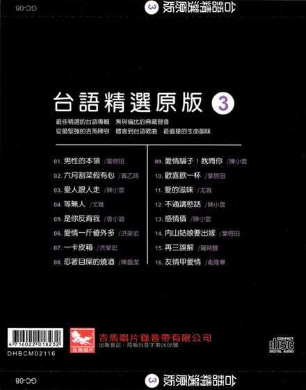 群星.2013-陪咱走过的歌·台语精选原版4CD【吉马】【WAV+CUE】