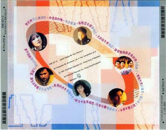 群星.1991-宝丽金精装国语专辑2CD【宝丽金】【WAV+CUE】