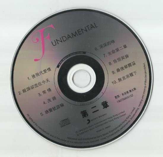 FUNDAMENTAL.1989-感觉号渡轮【SONY】【WAV+CUE】