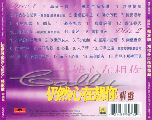 邝美云.1998-仍然心在想你精选2CD【宝丽金】【WAV+CUE】