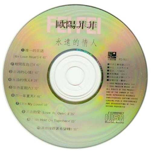 欧阳菲菲：1990年08月《永远的情人》派森唱片PD-9010[WAV整轨]