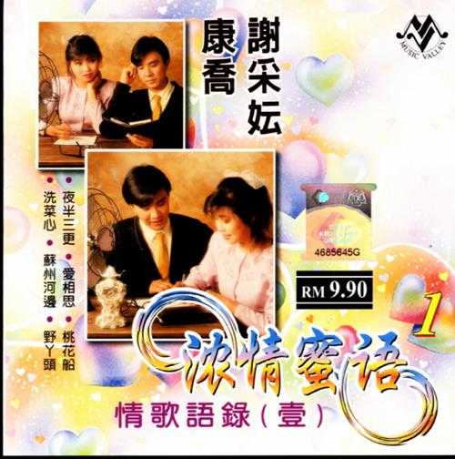 群星.2002-浓情蜜语情歌语录系列5CD【音乐谷】【WAV+CUE】