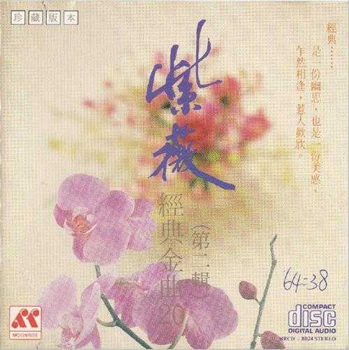 紫薇1987-1988经典金曲2CD[日本索尼版][WAV+CUE]