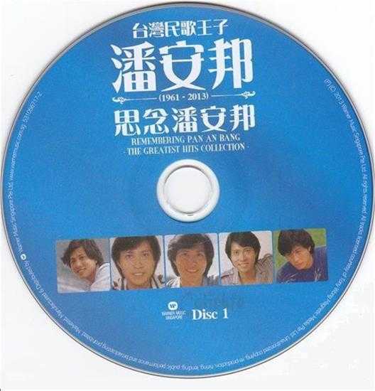 潘安邦《思念精选集全纪录》5CD［WAV+CUE]