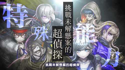 《超侦探事件簿》CM预告 《弹丸》之后小高最新力作