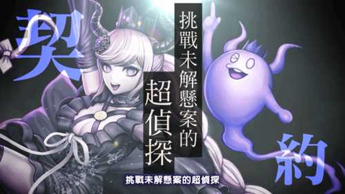 《超侦探事件簿》CM预告 《弹丸》之后小高最新力作