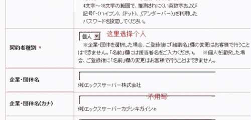 日本免费空间Xdomain的注册及使用教程