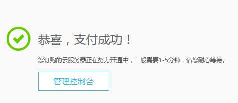 阿里云ECS服务器的购买、配置升级和续费教程