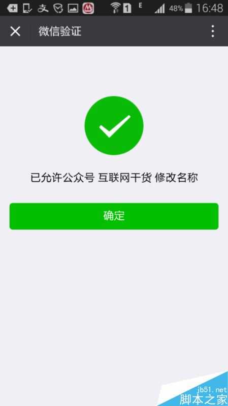 微信公众号怎么修改名称？微信公众号修改名称方法