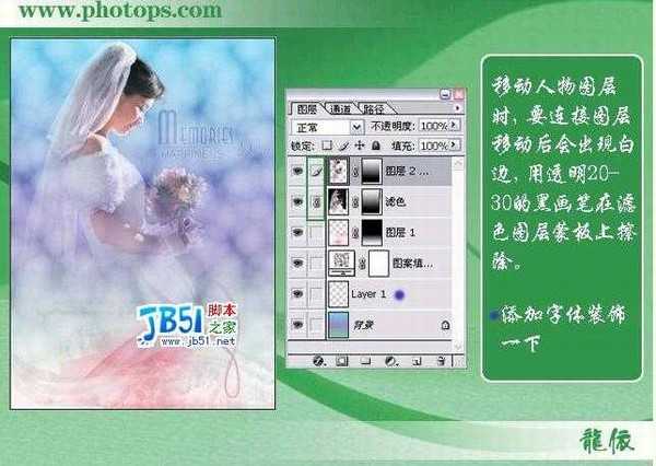 photoshop制作梦幻婚纱照