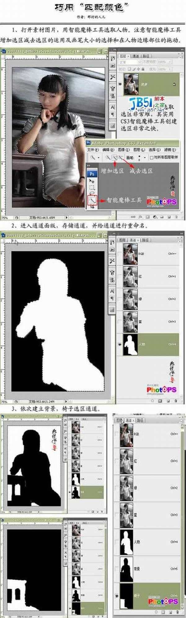 妙用Photoshop“匹配颜色”处理照片